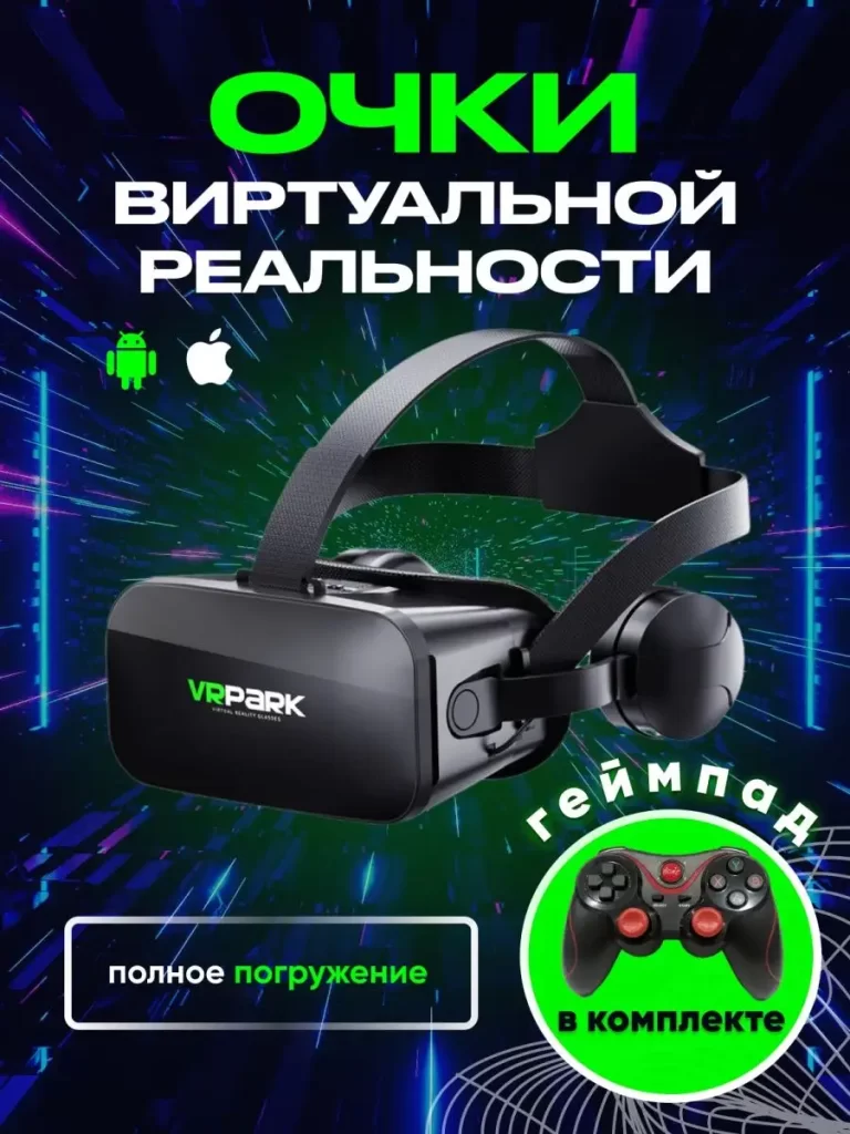 VR-очки известного китайского бренда «Park»