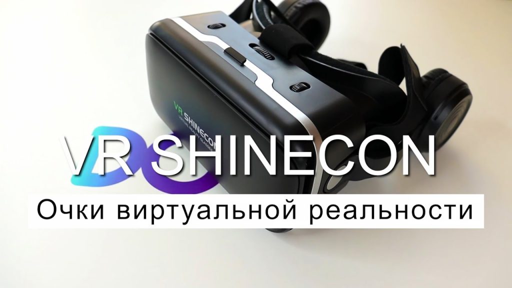 При эксплуатации VR Shinecon не забывайте о безопасности