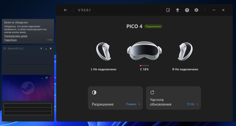 Почему Стим ВР не видит шлем Pico 4